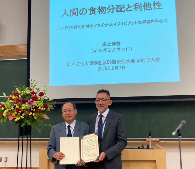 Nobuhiro Kishigami, ancien président de l’AJEC, reçoit le prix de la Société japonaise d'anthropologie culturelle